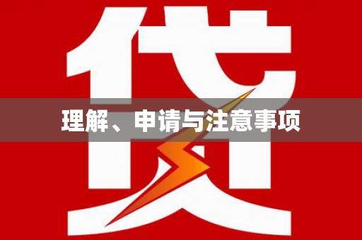 察布查尔锡伯理解、申请与注意事项